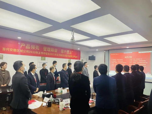 職業(yè)技能培訓(xùn) 助力公司實現(xiàn)產(chǎn)品領(lǐng)先、管理精益與客戶至上的戰(zhàn)略目標(biāo)——記當(dāng)代安徽區(qū)域公司2020年五書評估及2021年五書制定流程與運營工作會議