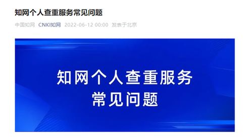 知網(wǎng)開放個人查重服務(wù) 研究生學位論文3次免費，助力招生輔助