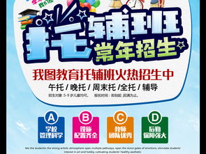 開啟智慧成長新篇章——XX托輔班招生服務(wù)全方位解讀