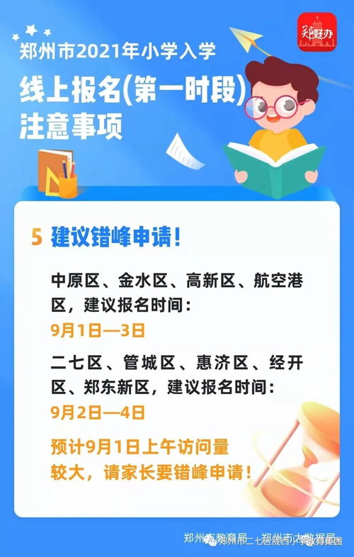鄭州二七區(qū)隴西小學(xué)教育集團(tuán)2021年一年級(jí)招生簡(jiǎn)章及招生輔助服務(wù)解讀