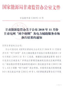 11月份甘肅電網(wǎng)兩個(gè)細(xì)則及電力輔助服務(wù)市場(chǎng)執(zhí)行結(jié)果 光伏